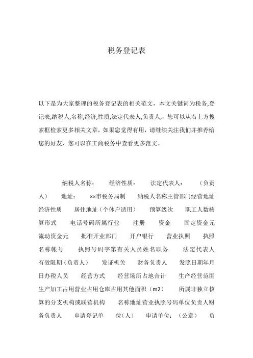 税务登记表