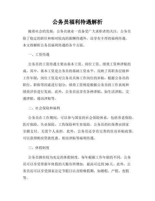 公务员福利待遇解析