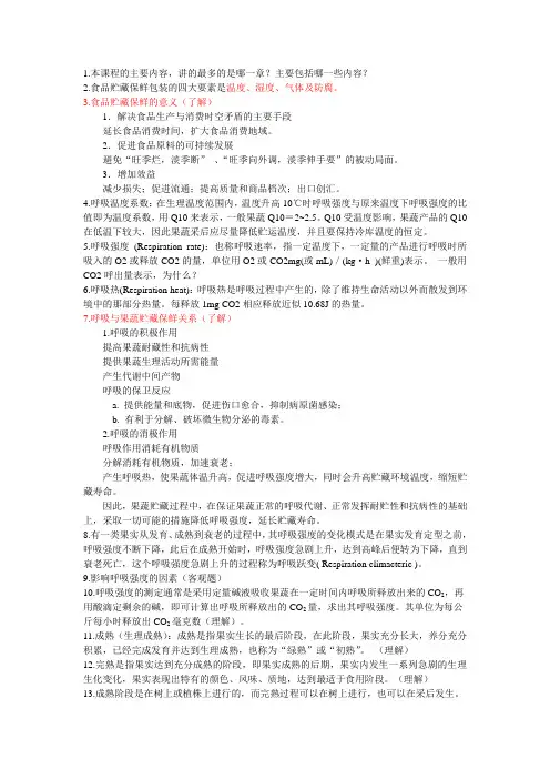 贮藏
