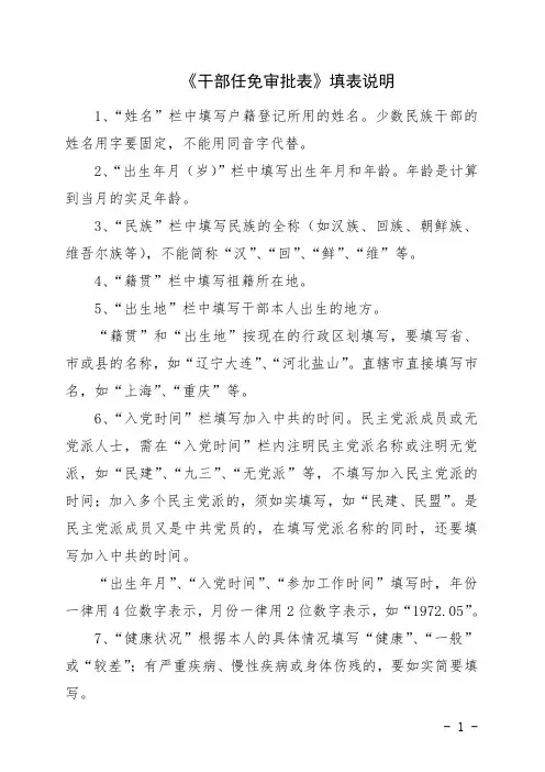 干部任免表填表说明
