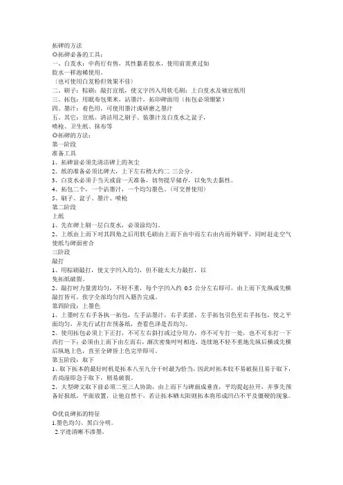 拓碑的方法