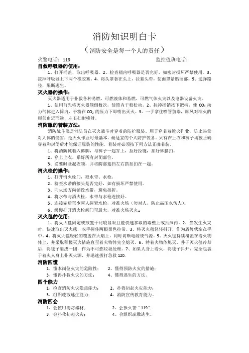 消防知识明白卡