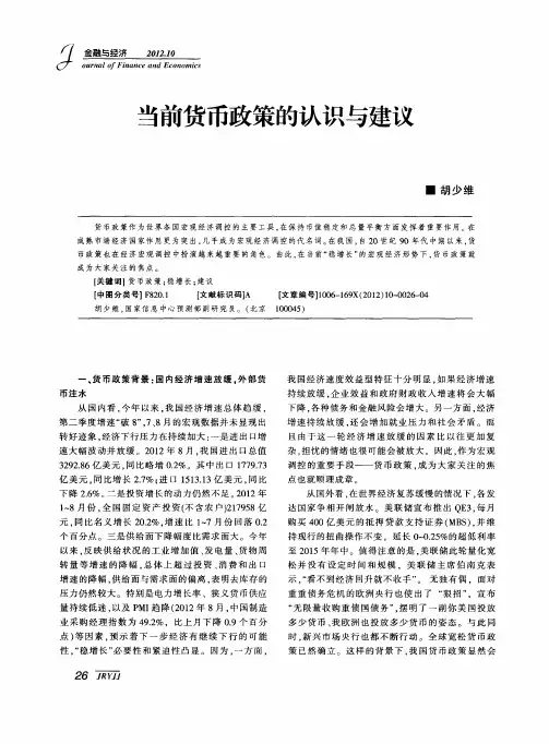 当前货币政策的认识与建议