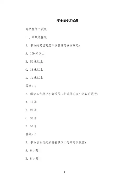 塔吊信号工试题