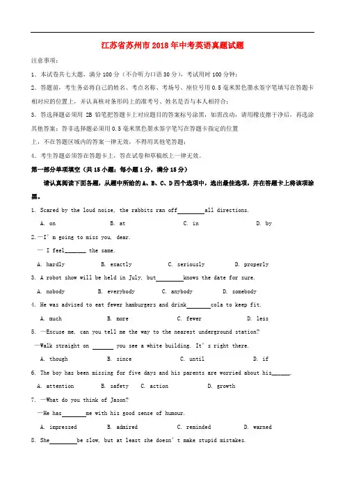 江苏省苏州市2018年中考英语真题试题(含答案)