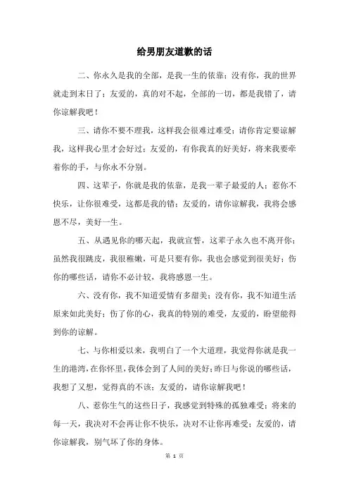 给男朋友道歉的话