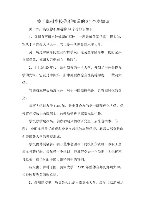 关于郑州高校你不知道的34个冷知识