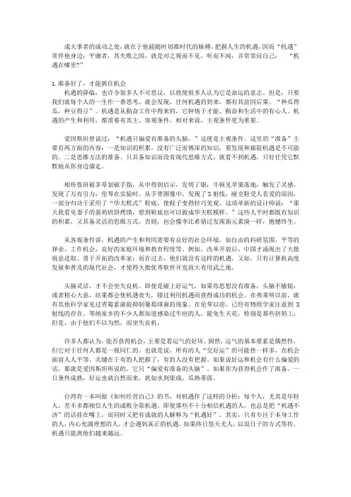 成大事赢在做人凭手段_第五章 狠抓机遇,扼住命运的咽喉