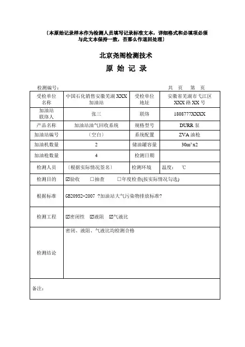 检测原始记录填写模板(国标)