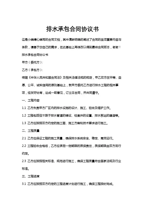 排水承包合同协议书