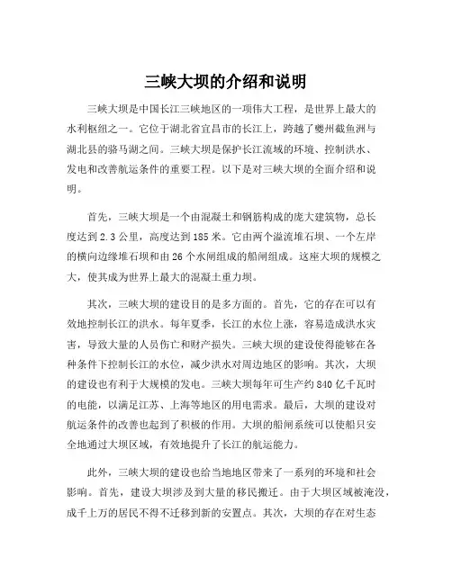 三峡大坝的介绍和说明