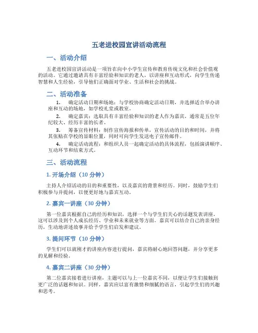 五老进校园宣讲活动流程