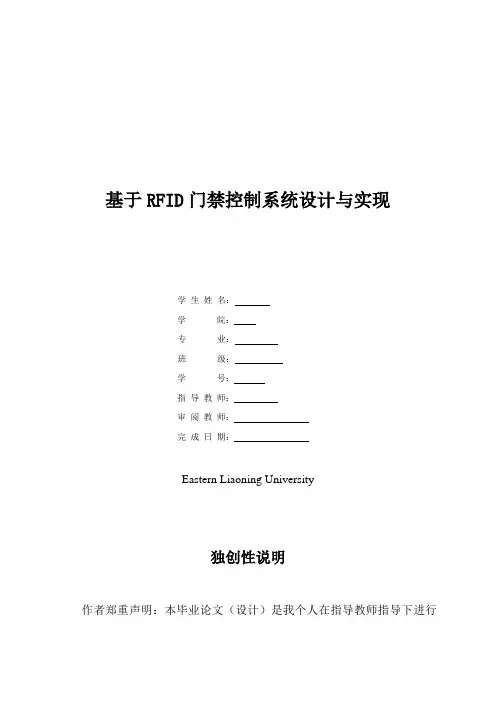 基于RFID门禁控制系统设计与实现