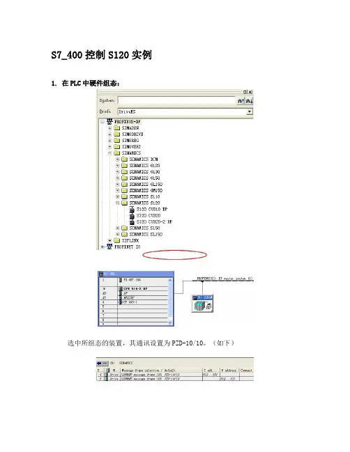S7_400控制S120实例