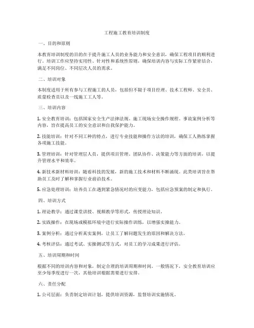 工程施工教育培训制度