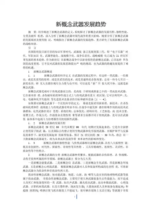 新概念武器发展趋势