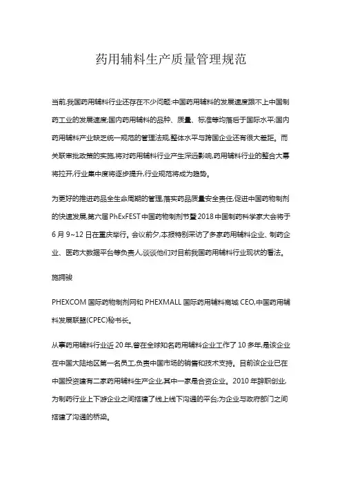 药用辅料生产质量管理规范