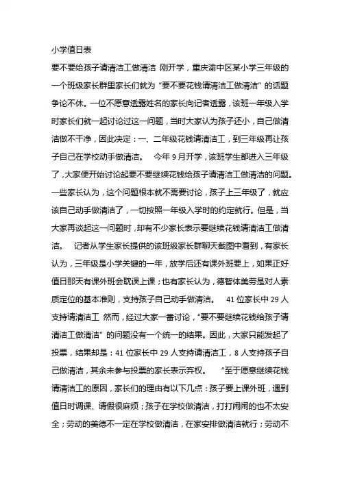 小学值日表
