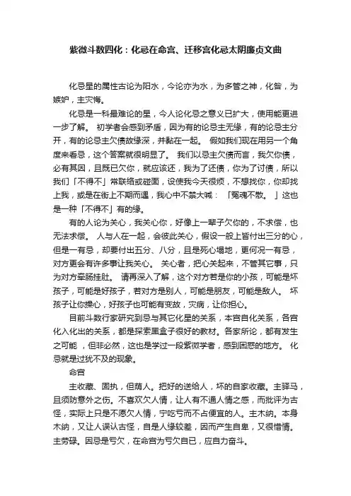 紫微斗数四化：化忌在命宫、迁移宫化忌太阴廉贞文曲