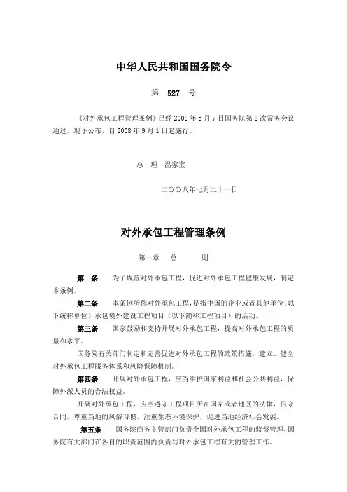 5.中华人民共和国对外承包工程管理条例
