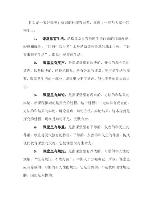 好课的标准