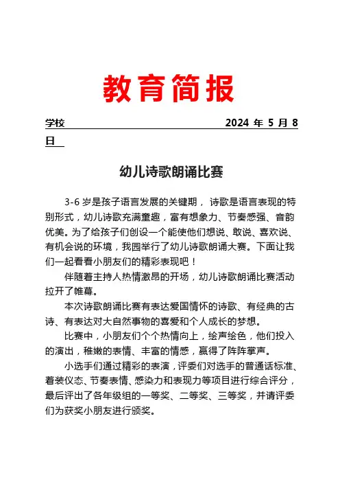 开展幼儿诗歌朗诵比赛简报