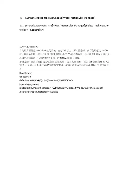 3Dmax文件太大的问题