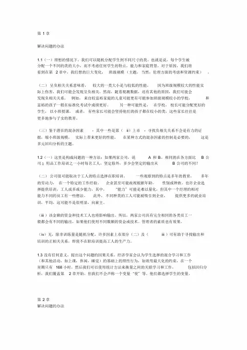 计量经济学(伍德里奇第五版中文版)答案