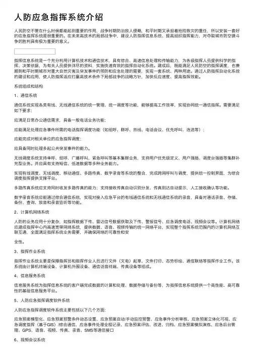 人防应急指挥系统介绍