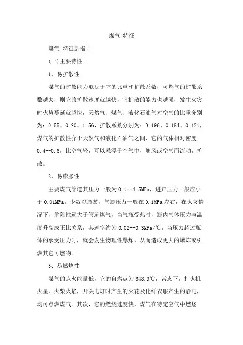 煤气 特征