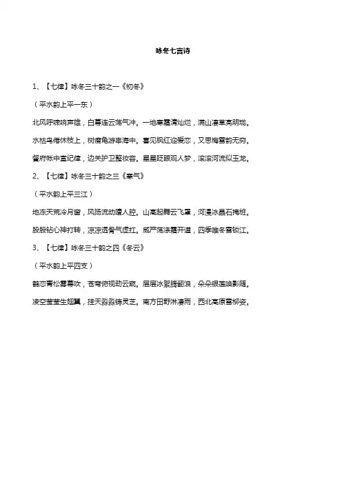 咏冬七言诗