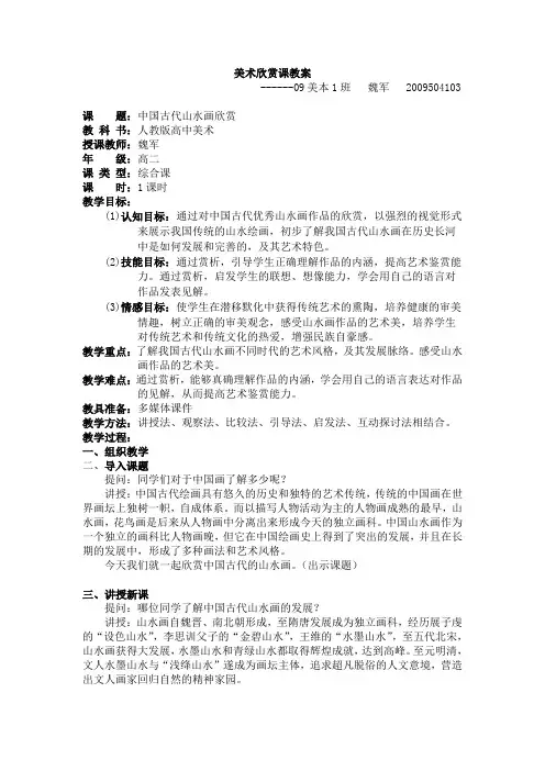 2009504103            09美本1班 魏军   中国古代山水画欣赏