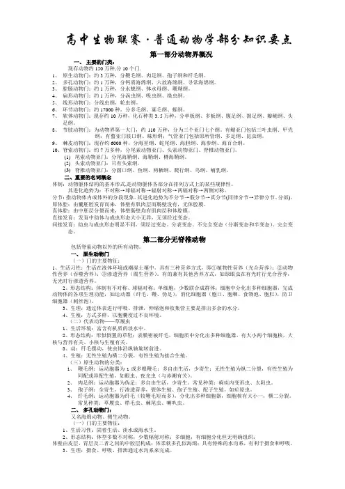 高中生物联赛《普通动物学》复习资料