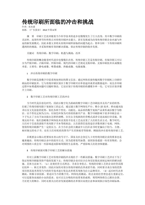 传统印刷所面临的冲击和挑战  