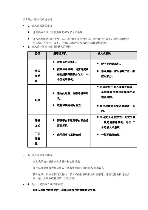 嵌入式复习总结大全(仅供参考)