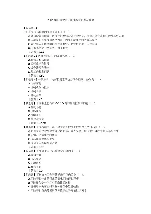 2013年河南省会计继续教育试题及答案