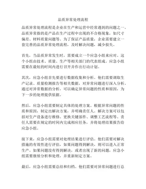 品质异常处理流程