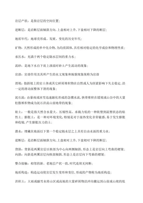 工程地质地质名词解释