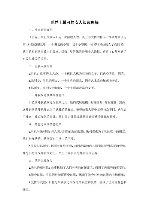世界上最丑的女人阅读理解