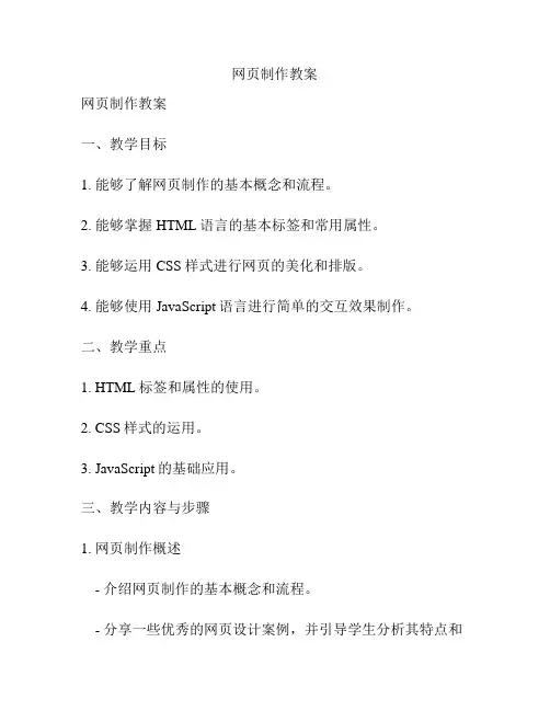 网页制作教案