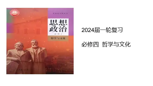 第四课+探索认识的奥秘+课件-2024届高考政治一轮复习统编版必修四哲学与文化
