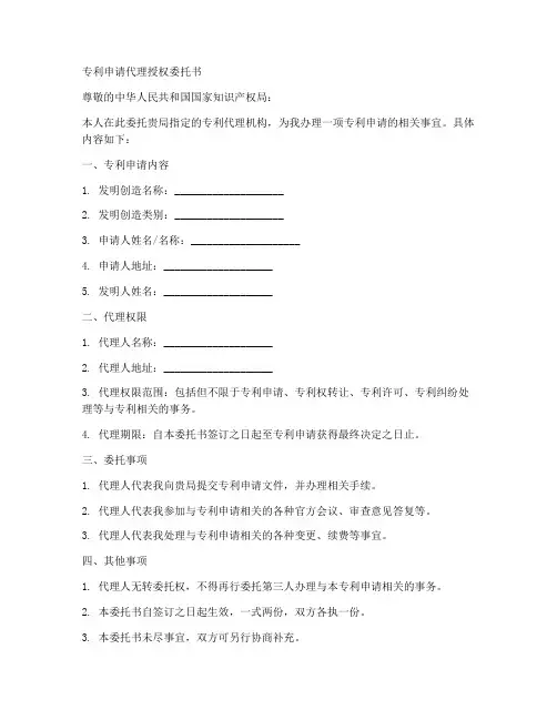 专利申请代理授权委托书