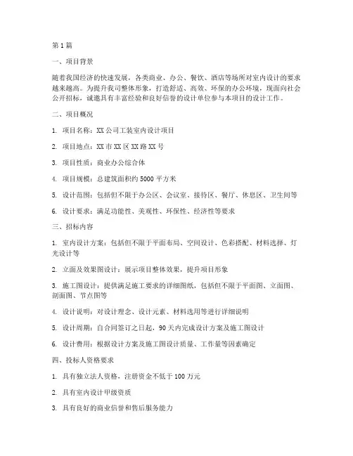 工装室内设计招标(3篇)