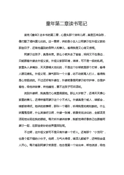 童年读书笔记 第二章
