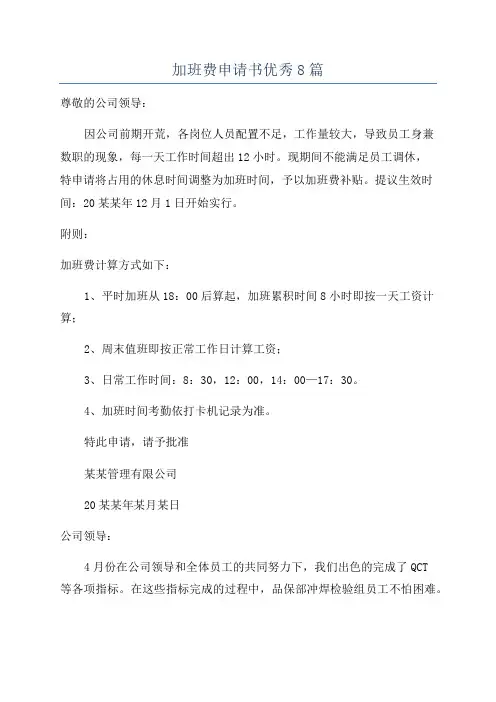 加班费申请书优秀8篇