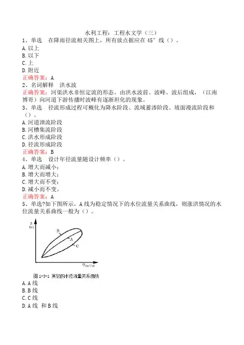 水利工程：工程水文学(三)