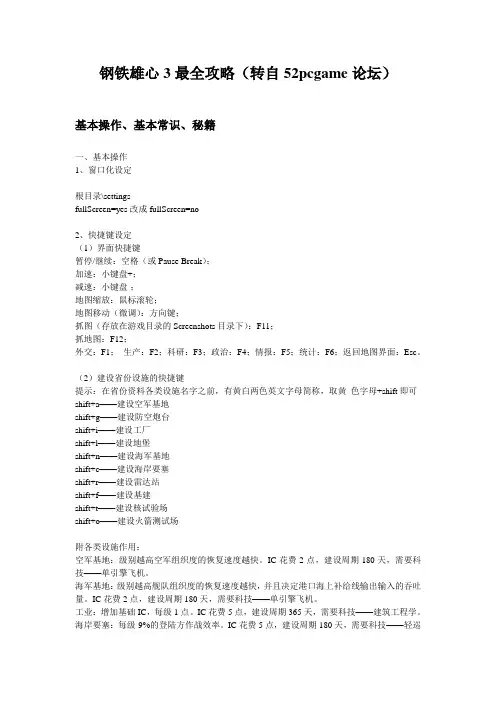 钢铁雄心3_最全攻略
