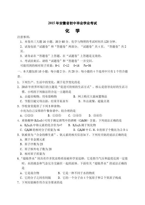 2015年安徽中考化学试题及答案