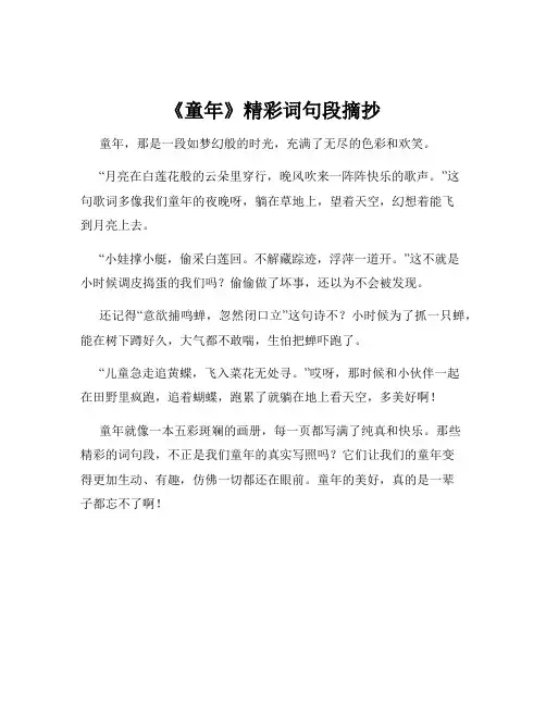 《童年》精彩词句段摘抄