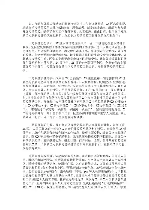 最新精选全市人大系统新冠肺炎疫情防控工作情况报告三篇